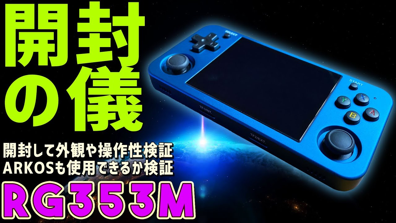 ANBERNIC RG353M – anbernic