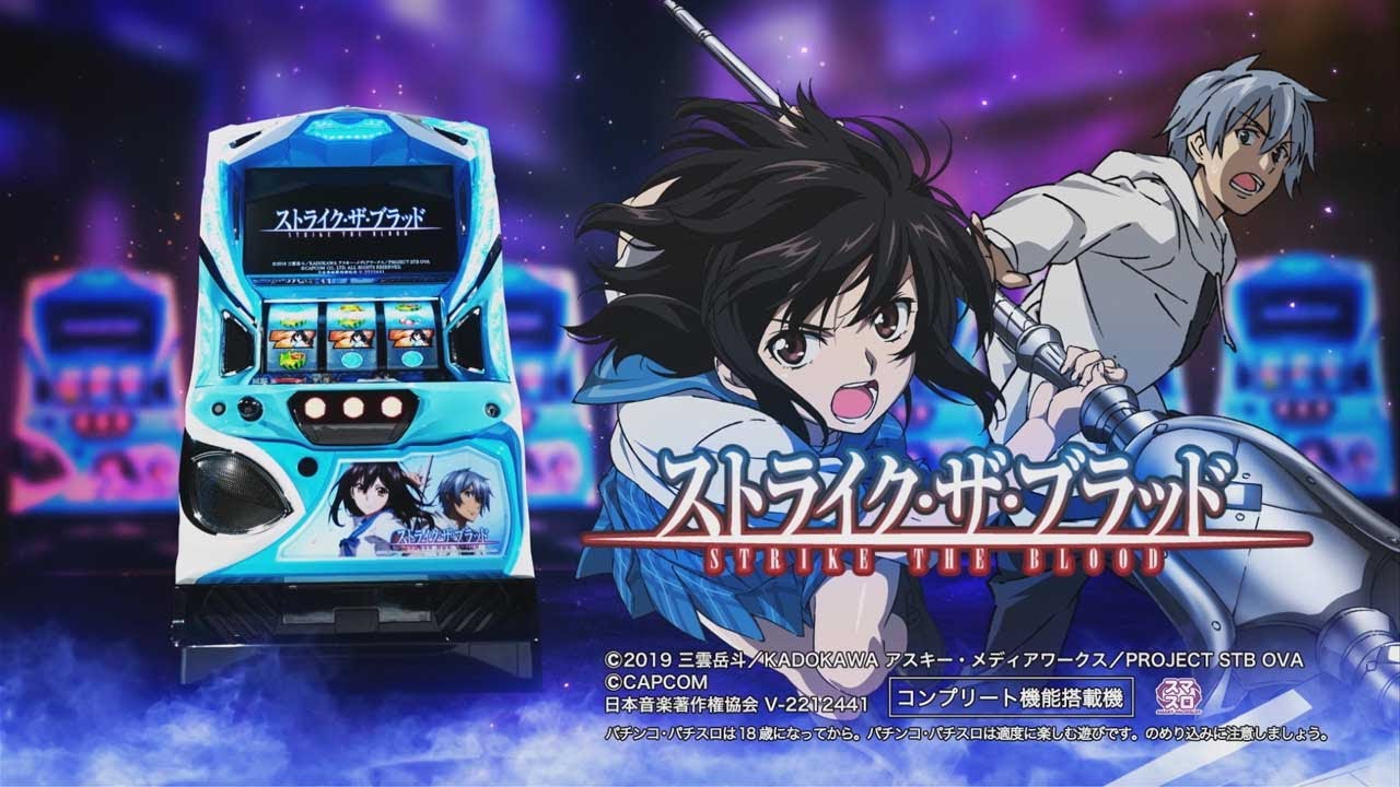 スマスロ ストライク・ザ・ブラッド（ストブラ）【エンターライズ
