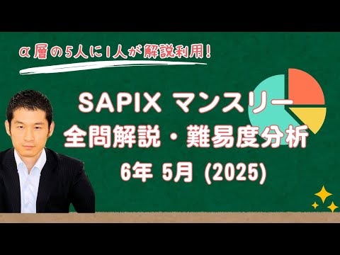 優秀層〜苦手層まで役立つ】6年5月マンスリー確認テスト算数解説速報