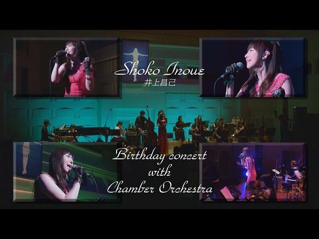 彼女が泣いた夜」井上昌己 Birthday concert with Chamber Orchestra