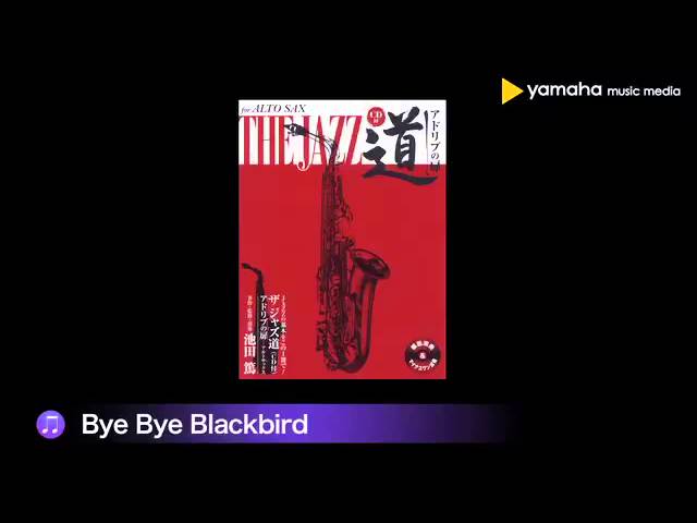 Bye Bye Blackbird （アルトサックス ザ ジャズ道 アドリブの扉 【CD付