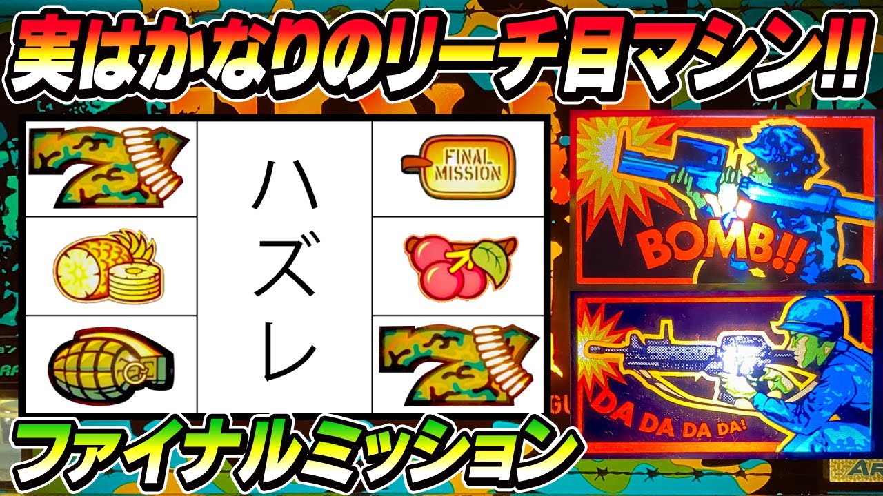 ファイナルミッション【アルゼ】 - YouTube