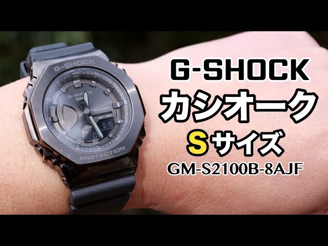 小型のカシオ Gショック】八角形のカシオークSサイズ GM-S2100B-8AJF