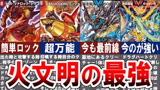デュエマ】最強の火文明クリーチャー10選【ゆっくり解説】 - YouTube