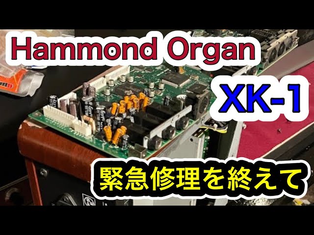 Hammond Organ XK-1 修理を終えて - YouTube