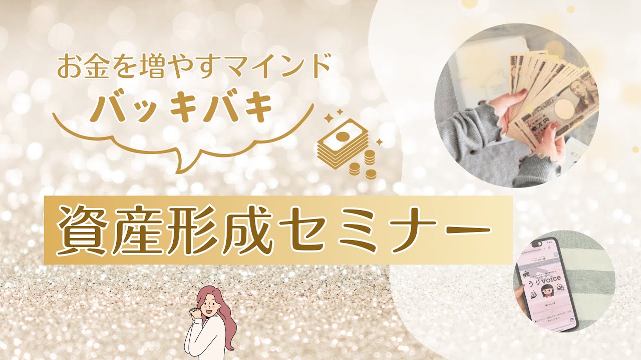 Building a strong mindset to increase your money] Asset formation