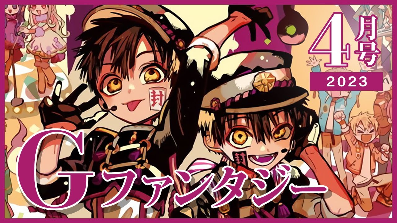 地縛少年花子くん】創刊30周年記念の特別なイラスト公開＆地縛少年花子