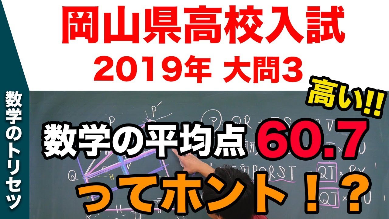高校入試 高校受験 2019年 数学解説 岡山県・大問3 平成31年度 - YouTube