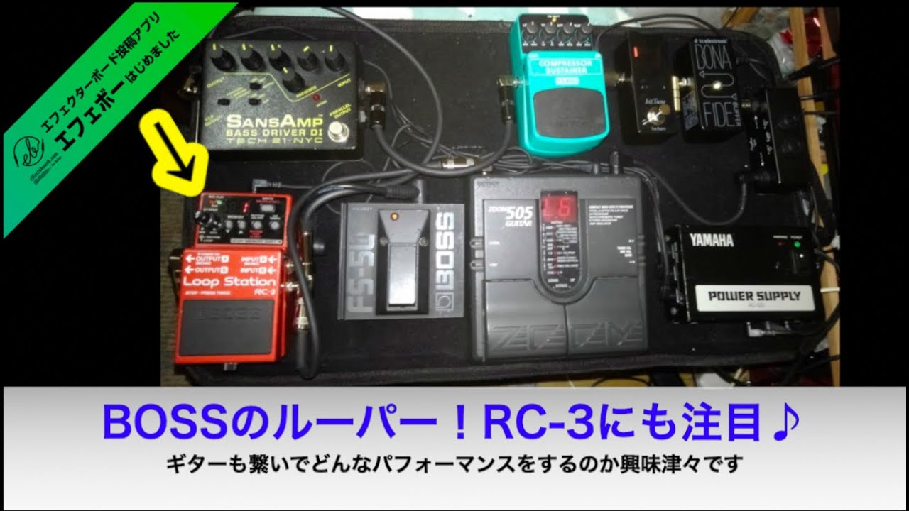 ベース用ボードにルーパー搭載♪ギターも接続します！【エフェボー