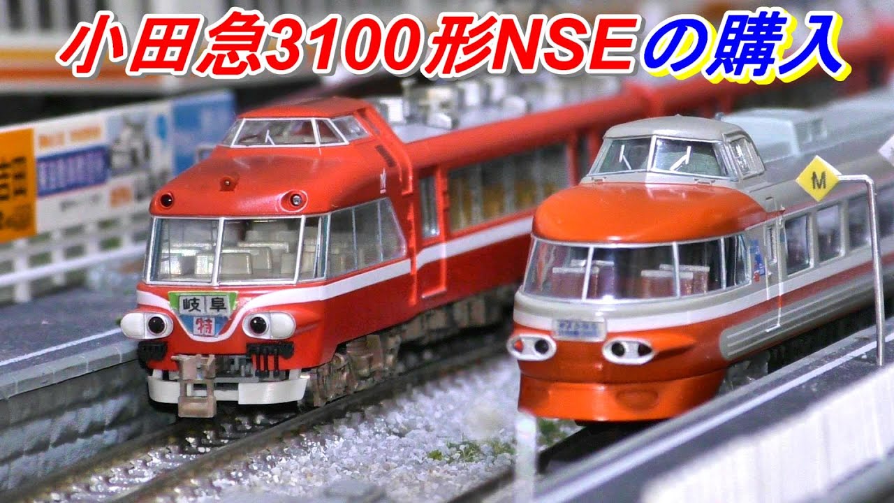 鉄道模型】A-8157 小田急3100形・さよなら3100形NSE 11両セット