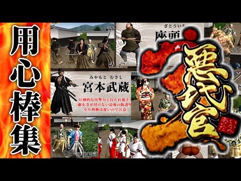 悪代官3】用心棒集（最強の剣豪から非戦闘員まで全て紹介） - YouTube