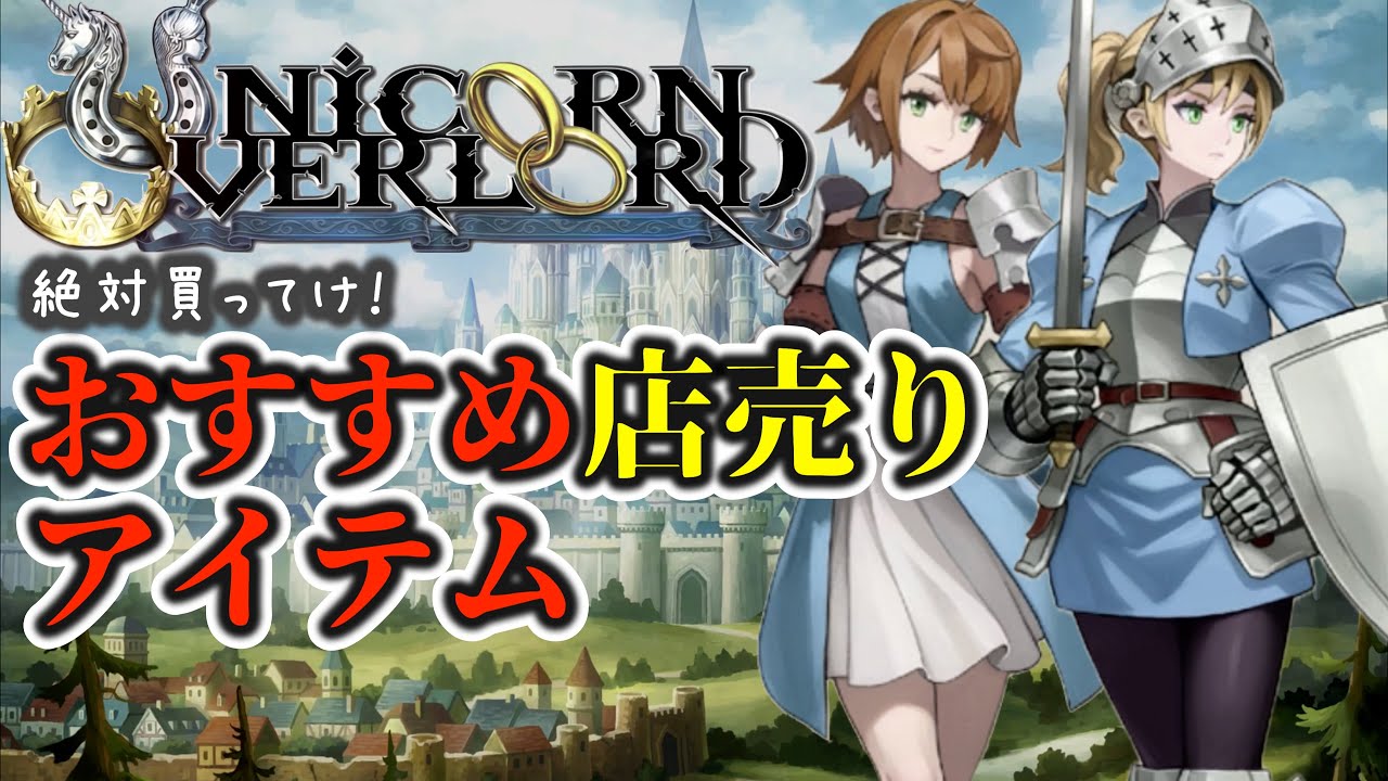 Valuable treasure! Introducing powerful equipment not sold in