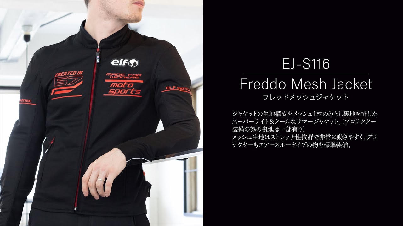 フレッドメッシュジャケット フラッグシップ オートバイ専用