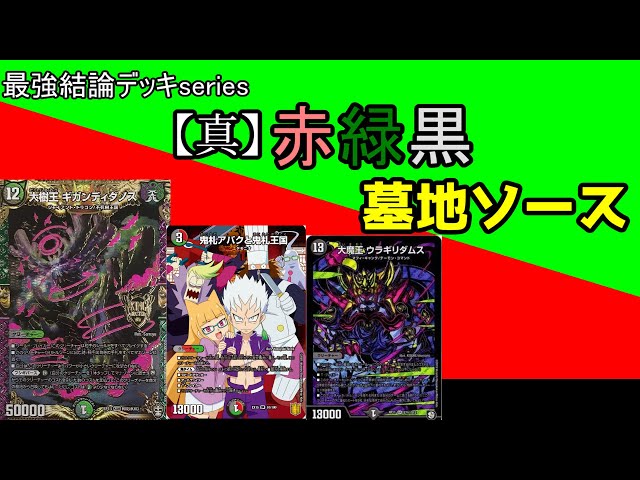 Strongest Conclusion Deck Series] Graveyard Source is 