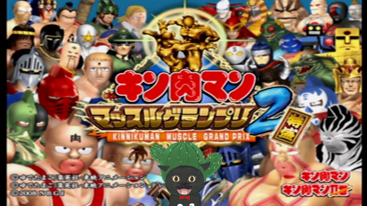 PS2／キン肉マン マッスルグランプリ2 特盛＆キン肉星王位争奪戦