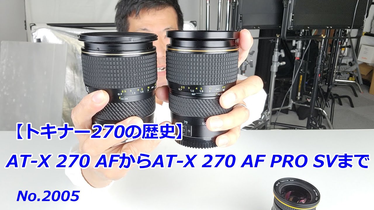 Tokina History] AT-X 828 AF, Evolution to PRO (Video No. 2204