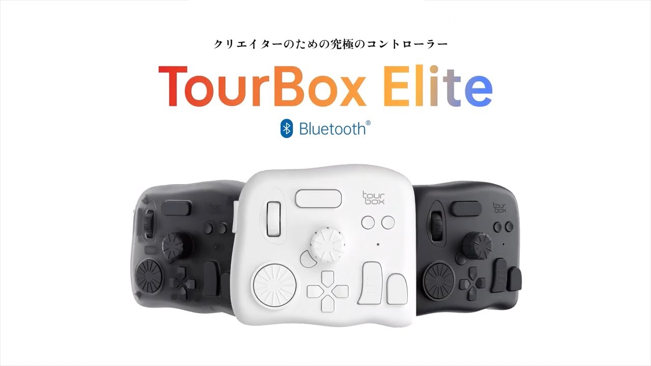 TourBox Elite CBK (クラシックブラック) Bluetooth左手デバイス