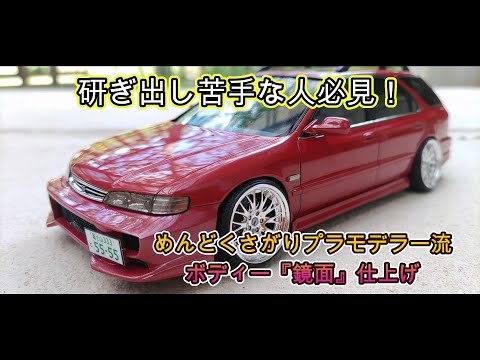 アオシマ プラモデル 1/24 ウイングスウエスト CF2 アコードワゴン '96