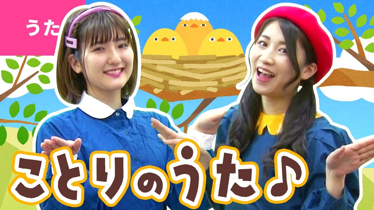 ♪ことりのうた〈振り付き〉 - YouTube