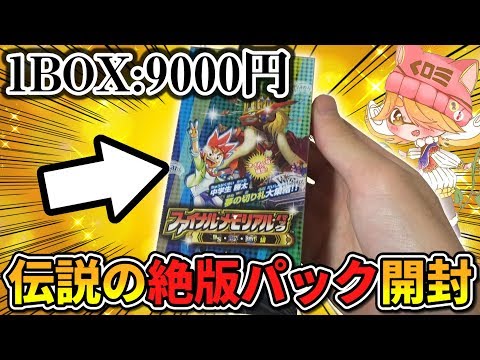 Duel Masters] Get the legendary out-of-print pack! Unboxing one