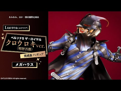 Lucrea(ルクリア) ペルソナ5 ザ・ロイヤル クロウ ロキver. (明智吾郎