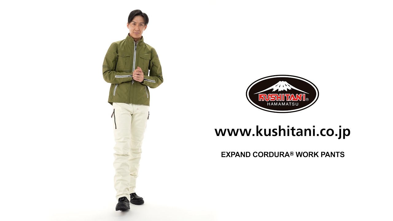 K-1997 エクスパンドコーデュラワークパンツ バイク用品のクシタニ