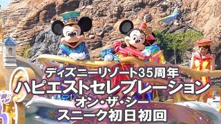 Tokyo DisneySea 35th happiest celebration on the sea press preview