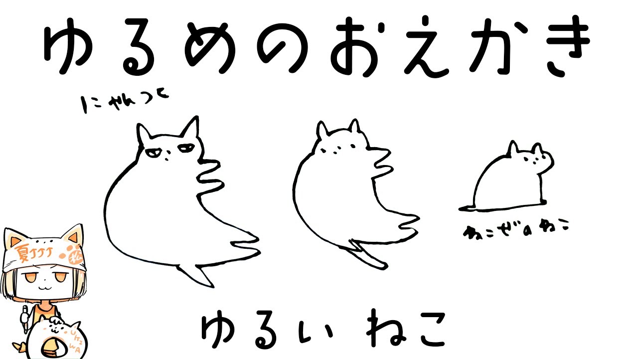 Let's draw a relaxed cat - YouTube