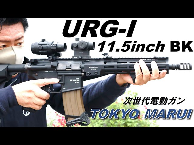 URG- I 11.5 inch BLACK の カスタム ( CUSTOM ) が完成したので屋外で