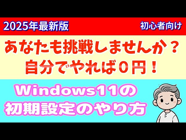 Windows11初期設定】意外と簡単なので自分でもできます - YouTube