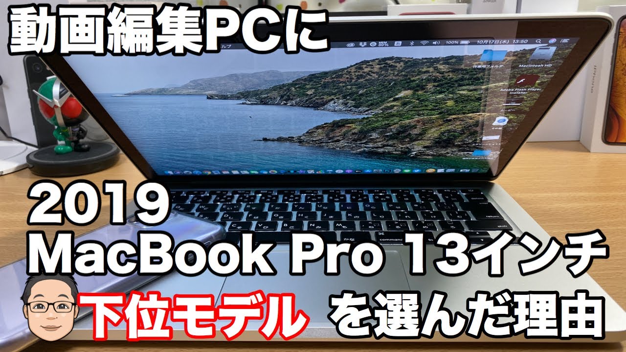 Why I chose the 2019 MacBook Pro 13-inch as my video editing