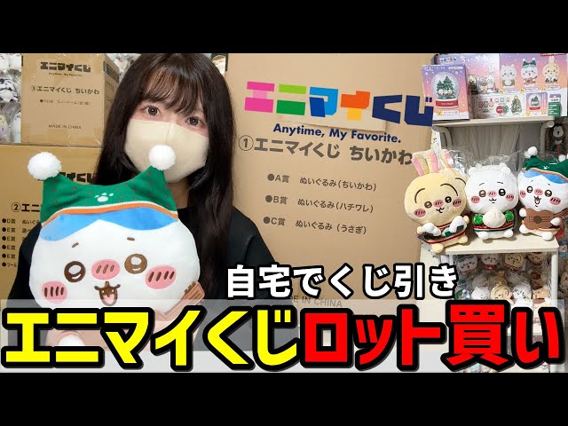 ちいかわ】話題のくじを「ロット買い」してみたら感動の連続・・ - YouTube