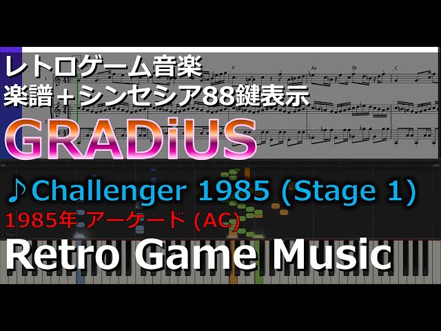 グラディウス GRADIUS (NEMESIS) ♪Challenger 1985 (Stage 1) #レトロ