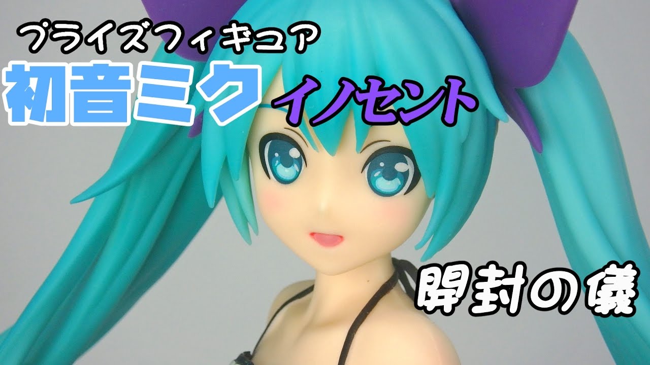 初音ミク-イノセント プライズ - YouTube