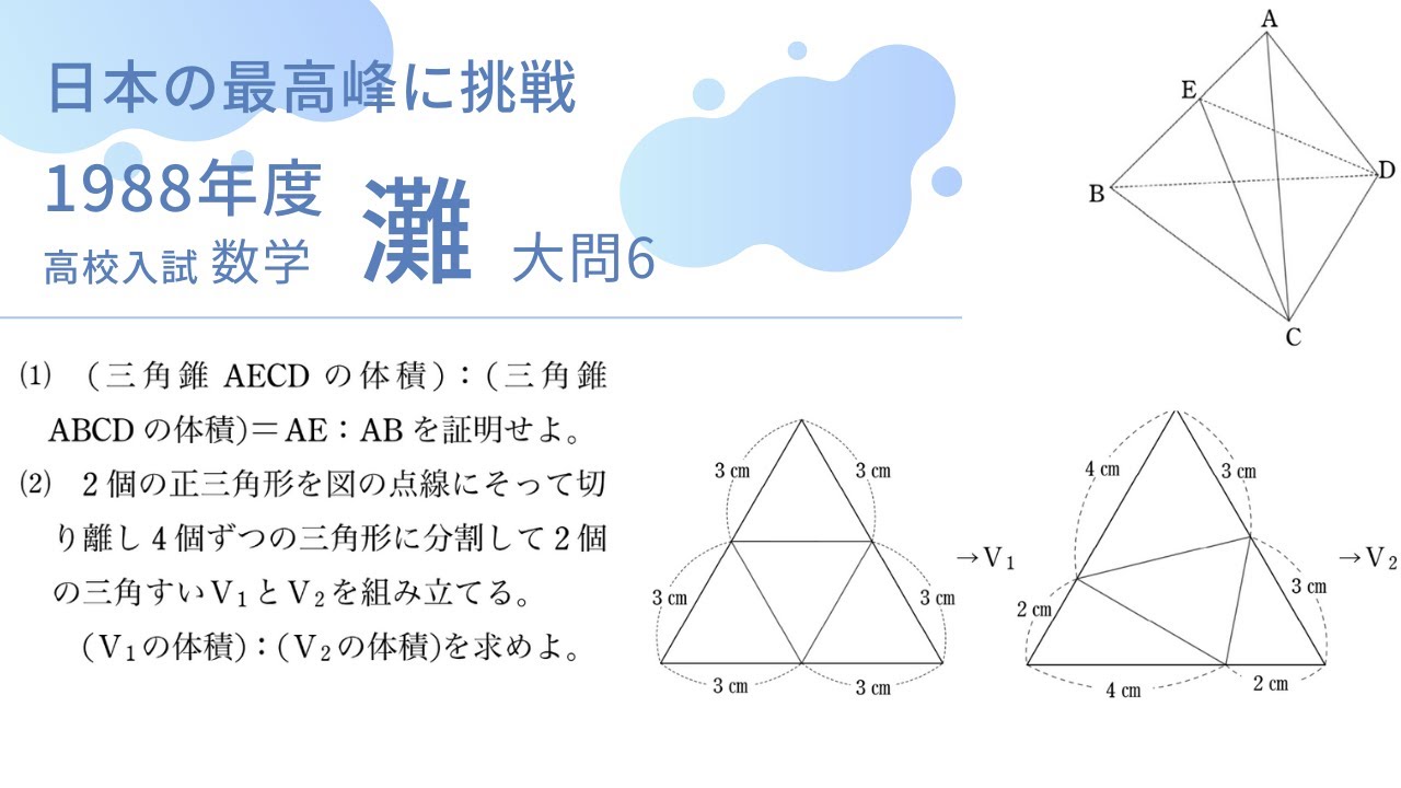 灘高校 数学入試問題解説【1988年大問6】 - YouTube