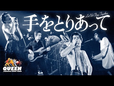 Teo Torriatte (Let Us Cling Together) 手をとりあって (2024 Music