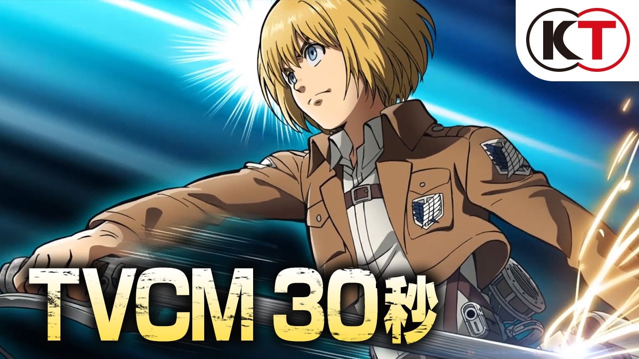 TVCM 30秒『進撃の巨人 死地からの脱出』 - YouTube