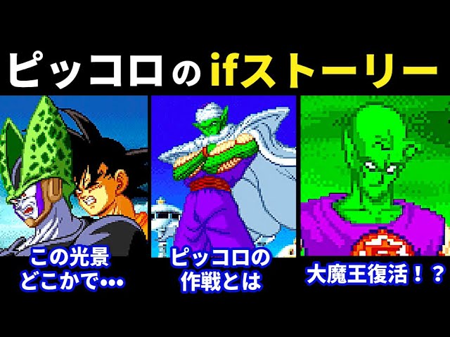 If Piccolo was the main character [Dragon Ball Z: The Battle of