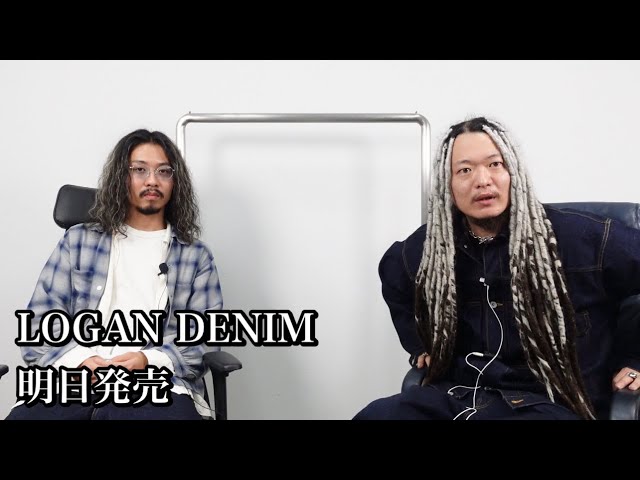 greatLAnd original LOGAN DENIM 明日発売 ブラバイ社長とヒビキの感想