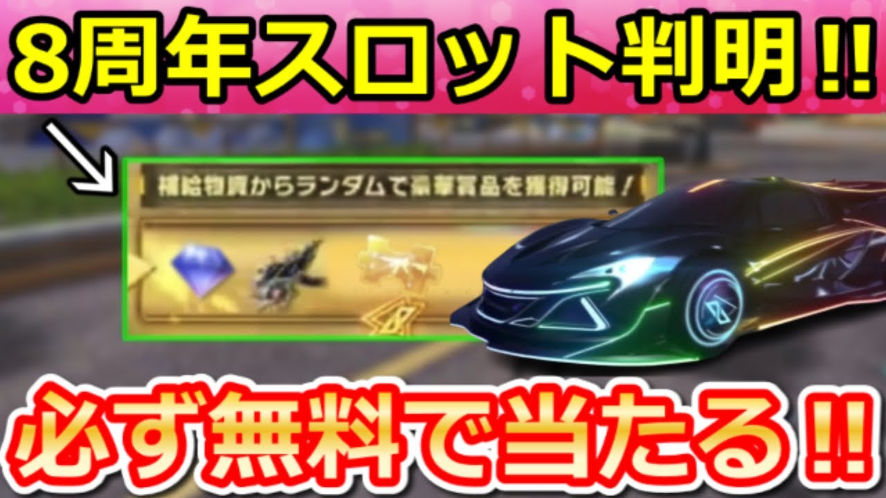 Knives Out] 8th Anniversary Slot Machine Revealed! Golden Gun