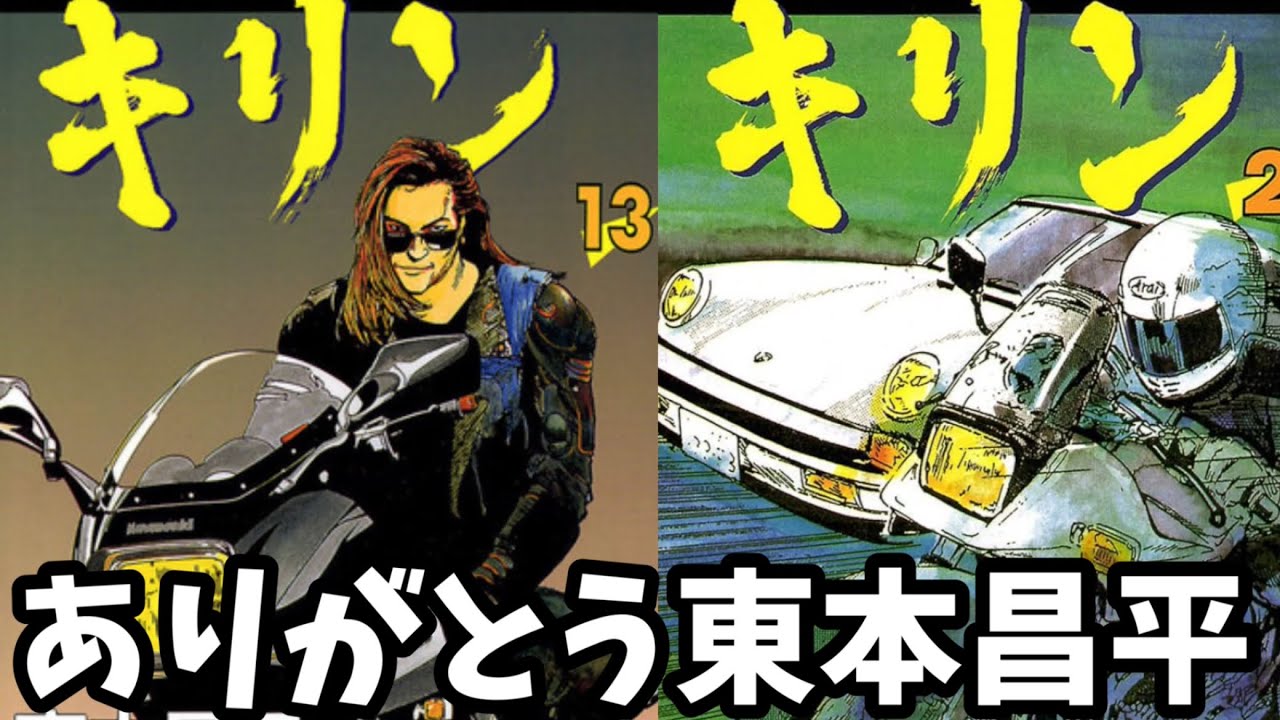 Motorcycle Manga Kirin] We offer our heartfelt condolences. - YouTube