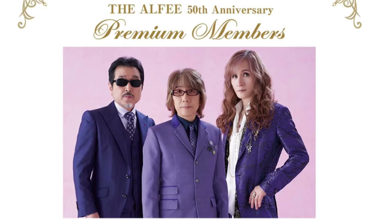 THE ALFEE】第3回「Premium Members」の詳細決定 - YouTube