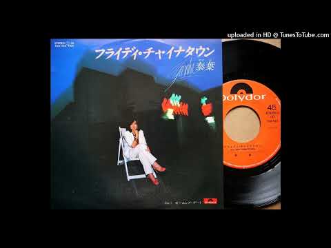 泰葉 – フライディ・チャイナタウン = Fly-day Chinatown – Vinyl (7