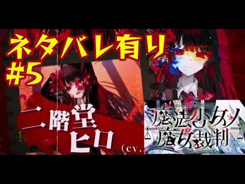 魔法少女ノ魔女裁判 - YouTube