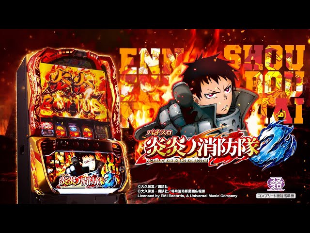 Official PV] L Pachislot Fire Force 2 - YouTube