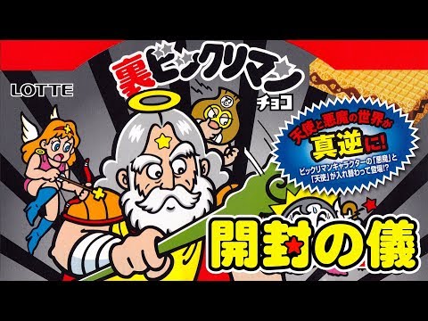 Details Unknown] Can you complete the collection of Bikkuriman