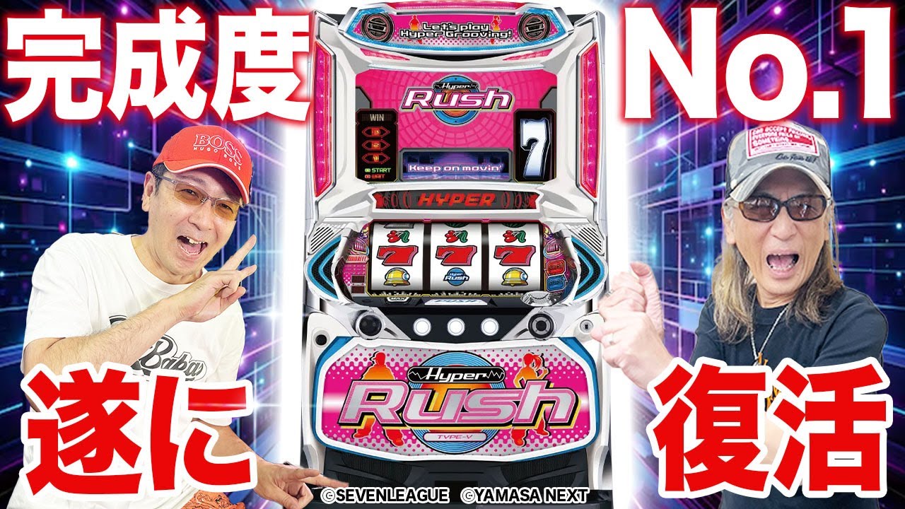 Finally back] The highly talked about new machine Hyper Rush is