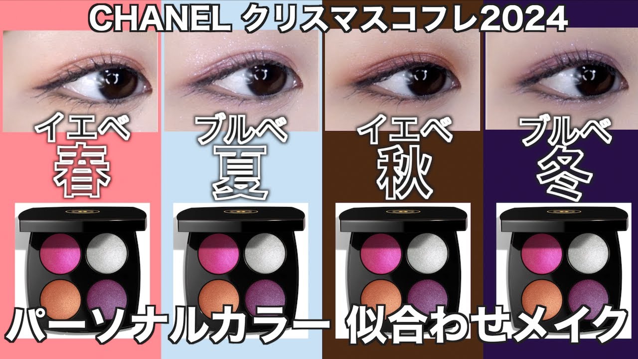 English subtitles】CHANEL holiday2024collection - YouTube