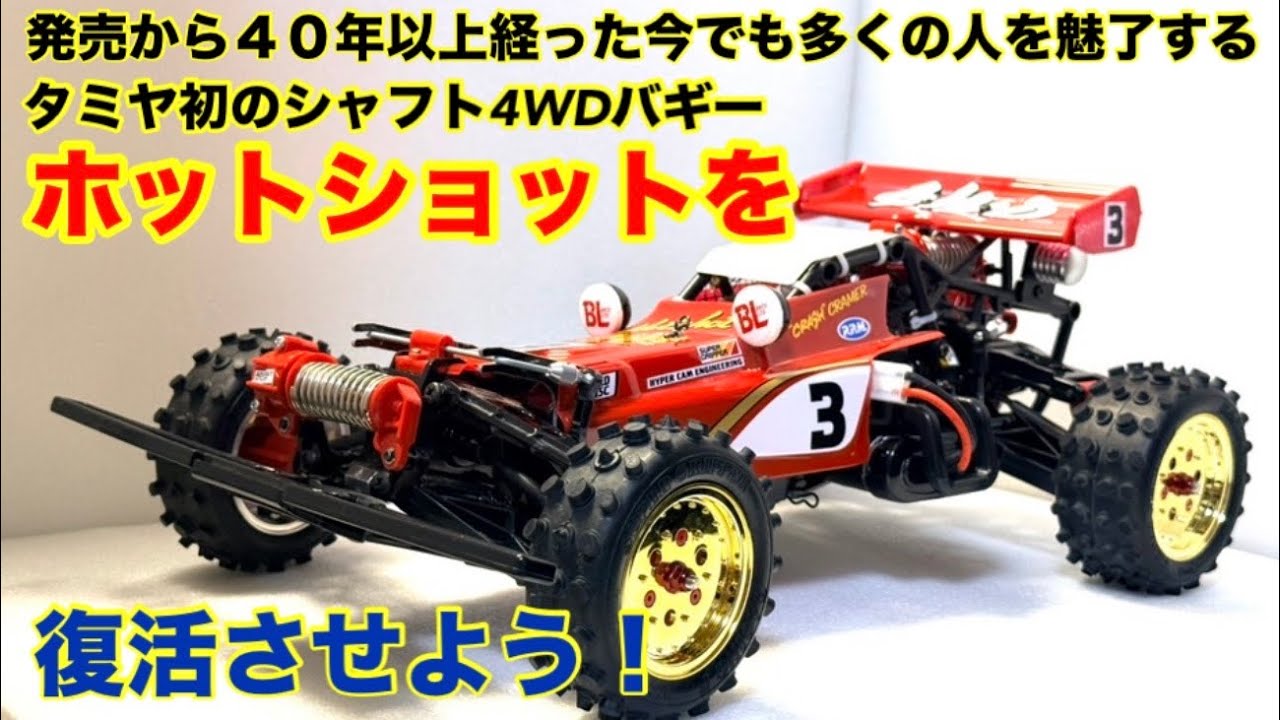 Radio Control] I'm somehow drawn to Hot Shot - YouTube