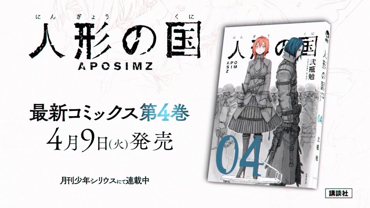 人形の国』弐瓶勉_コミックスCM_Short Ver. - YouTube